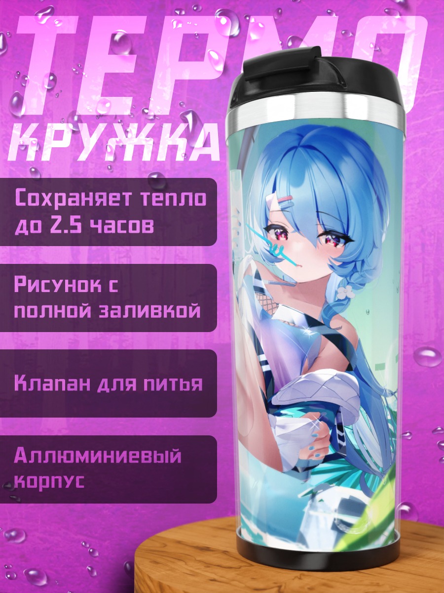 Термокружка Кия на пляже