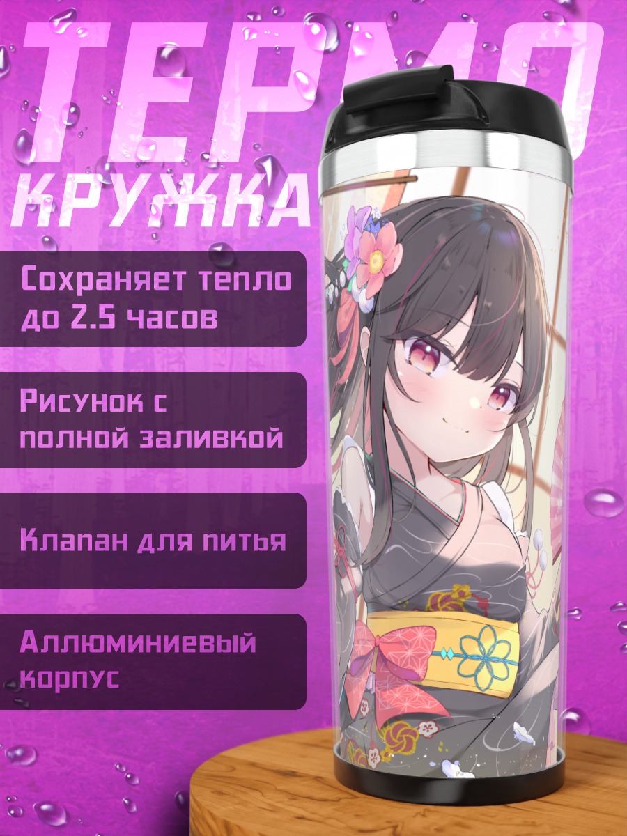 Термокружка Девушка в кимоно