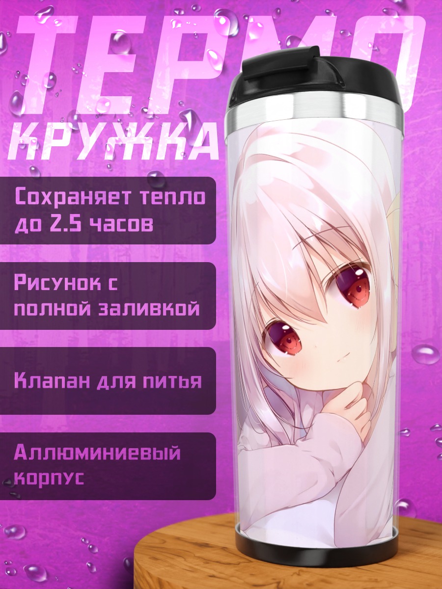 Термокружка Инаэ Корон в пижаме