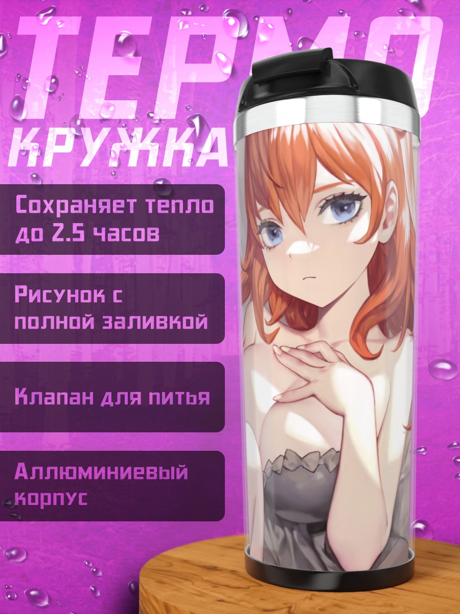 Термокружка Рыжая в платье