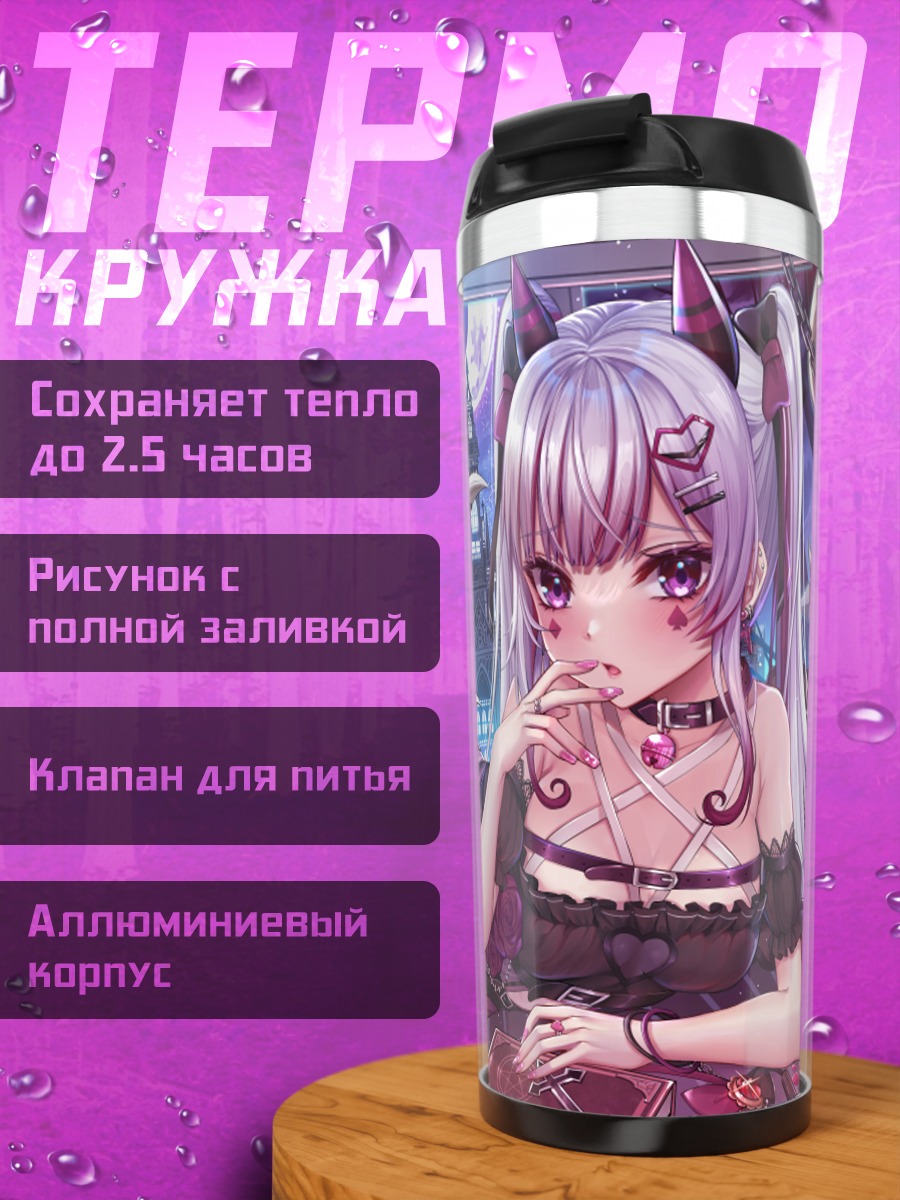 Термокружка Курона в комнате