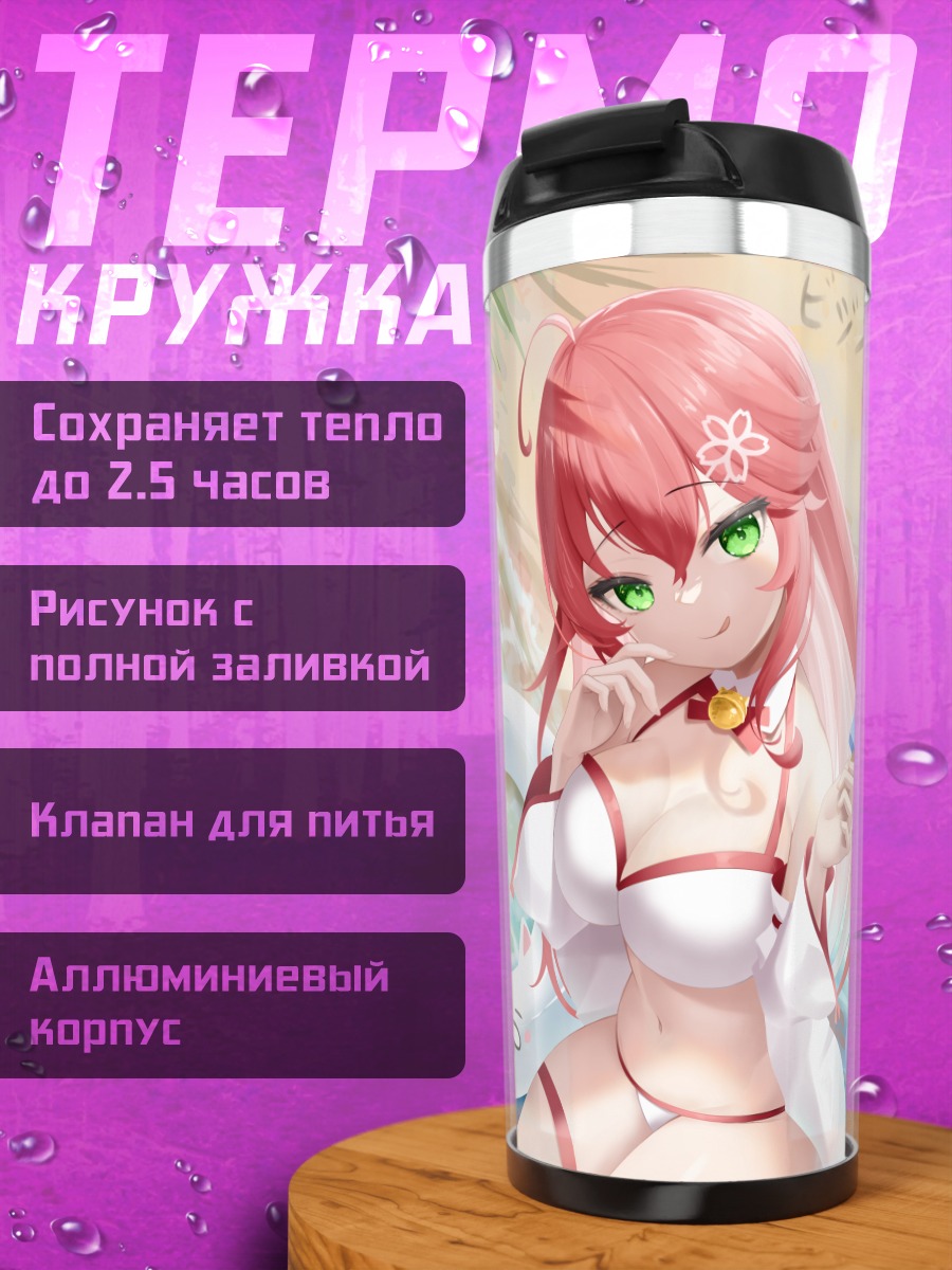 Термокружка Суйсэй и Мико на пляже