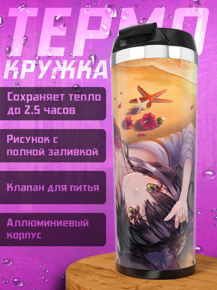 Термокружка Карил на пляже