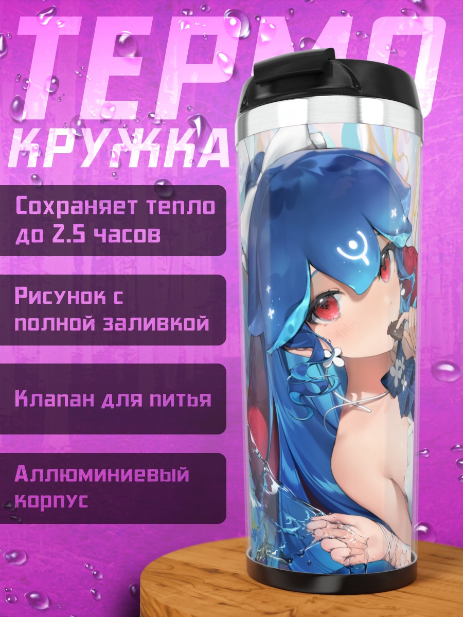Термокружка Бао Русалка