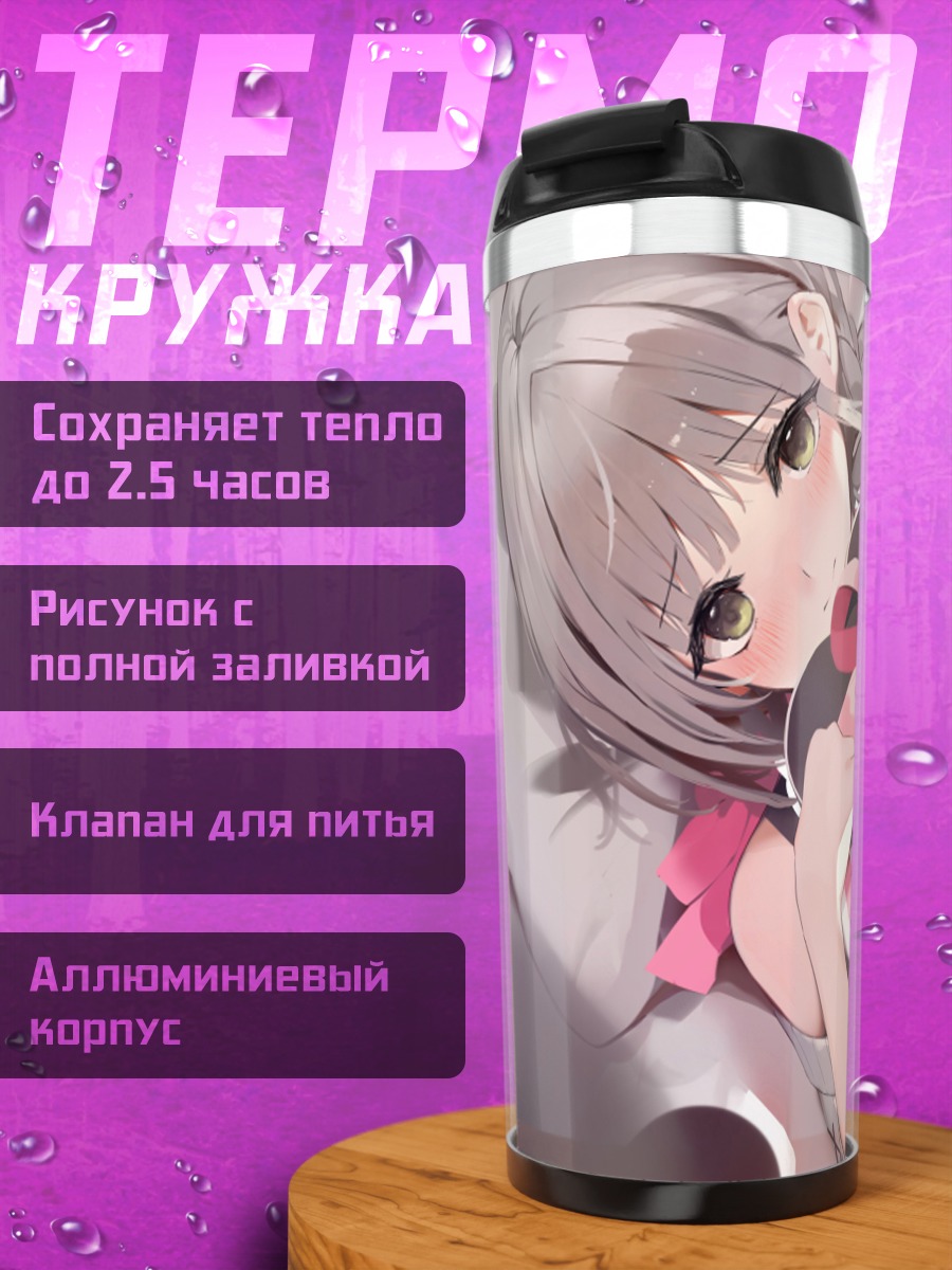 Термокружка Ноэль Широганэ в розовом