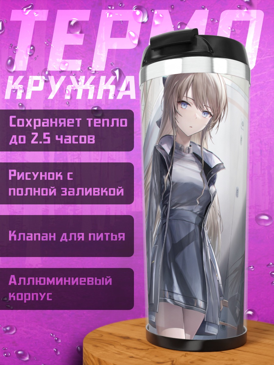 Термокружка Девушка на лестнице