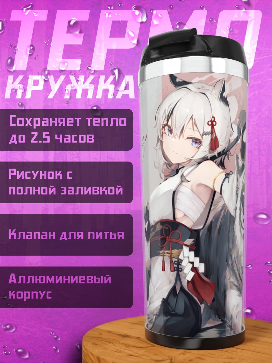 Термокружка Девушка-тигр с копьем