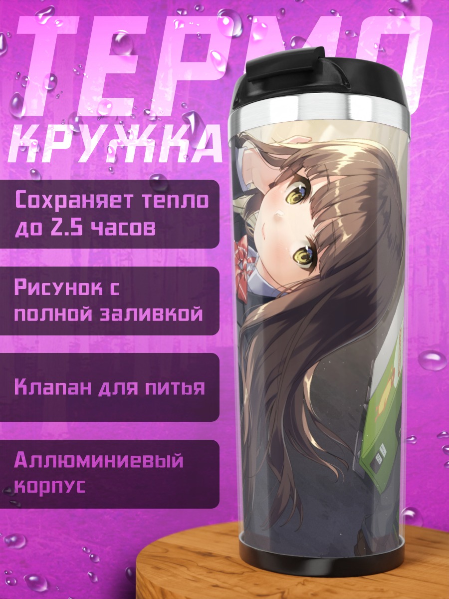 Термокружка Школьница на платформе