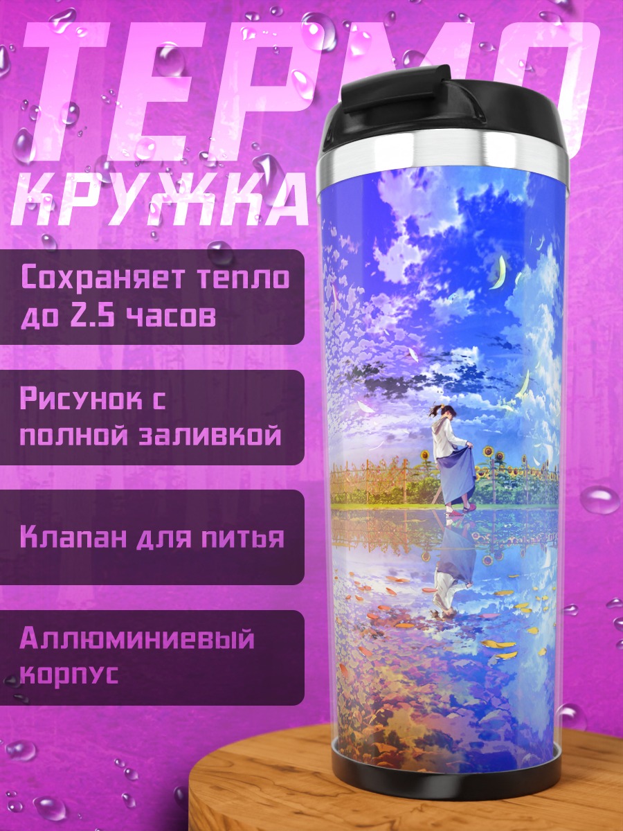 Термокружка Осенний сад и цветы
