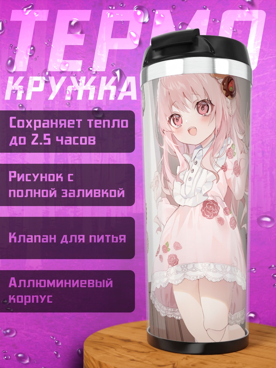 Термокружка Кошки в платьях