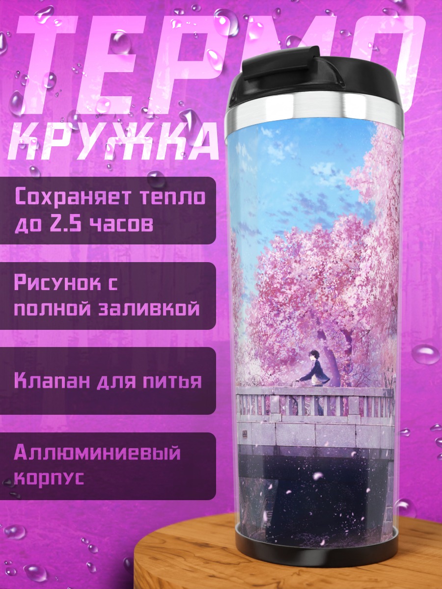 Термокружка Весна в сакуре