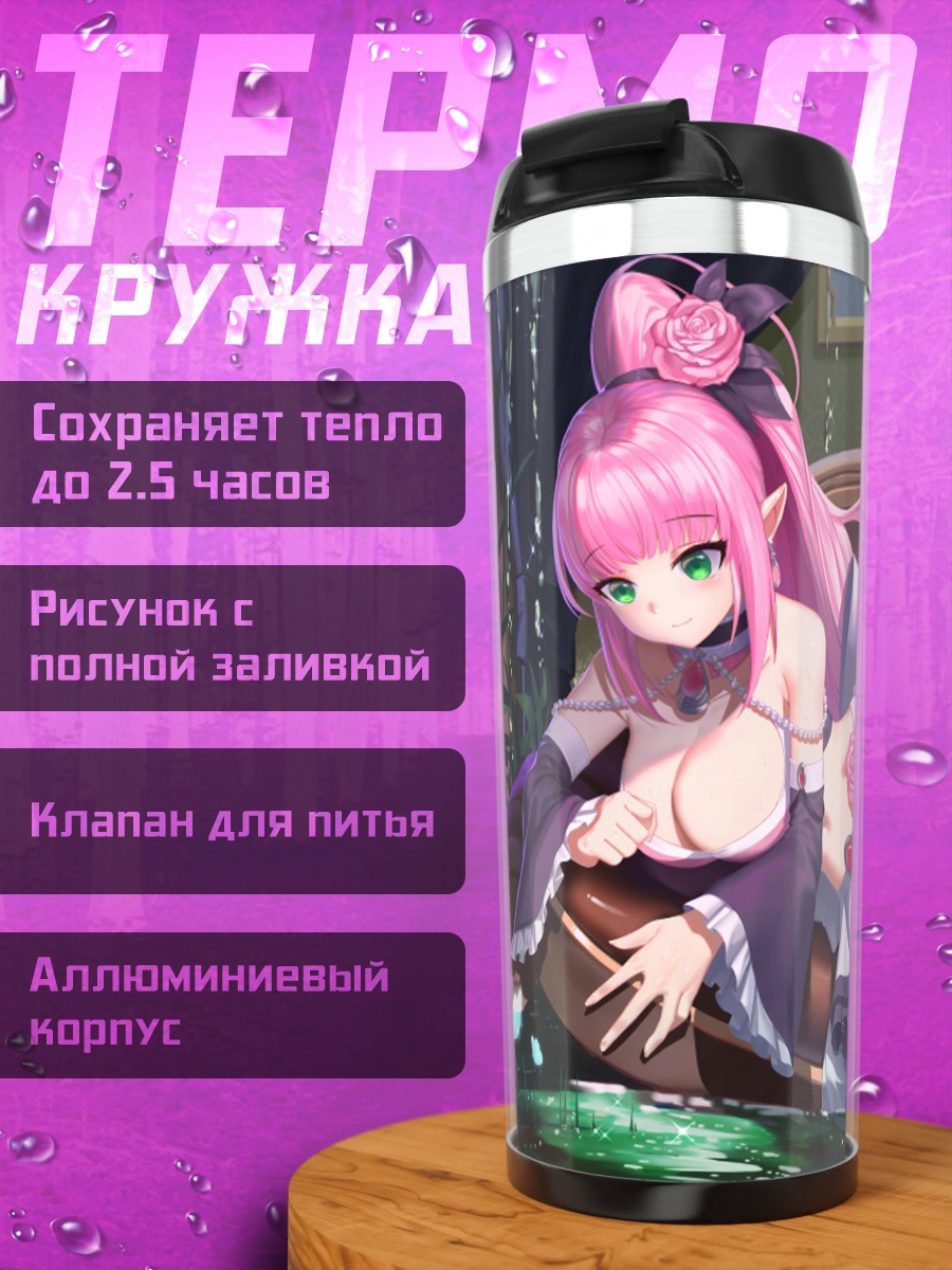 Термокружка Эльфийка в интерьере