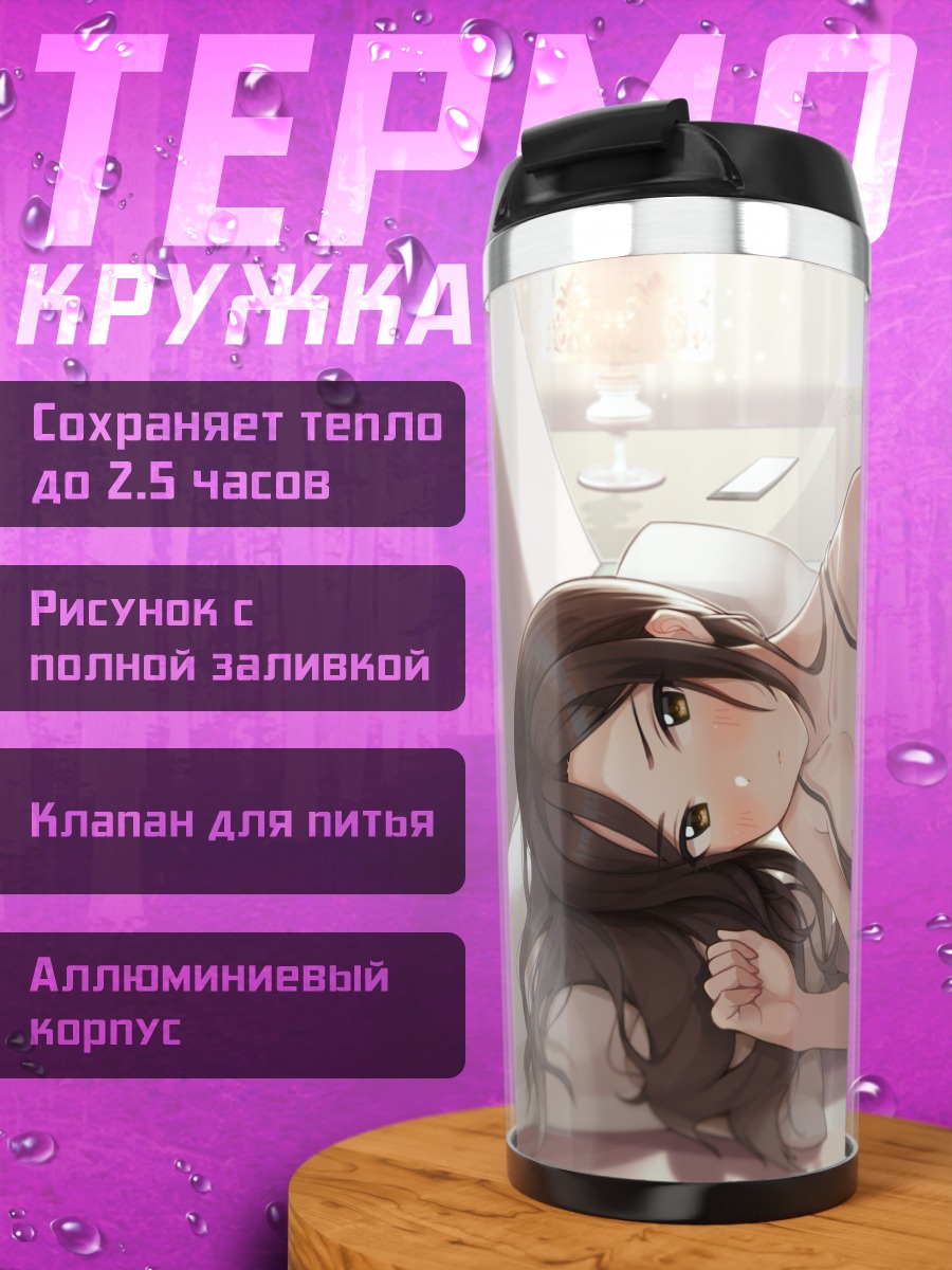 Термокружка Такуми Мукаи в платье
