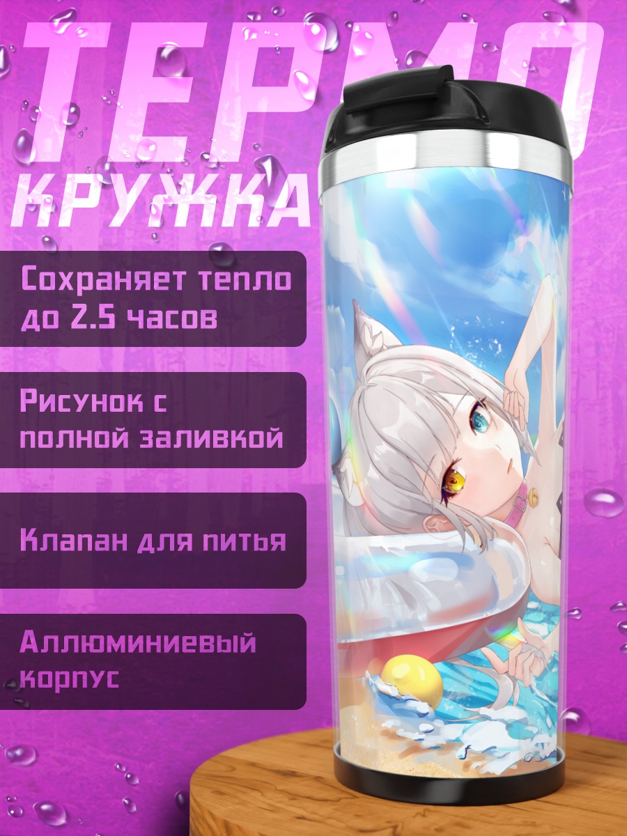 Термокружка Кошкодевочка на пляже