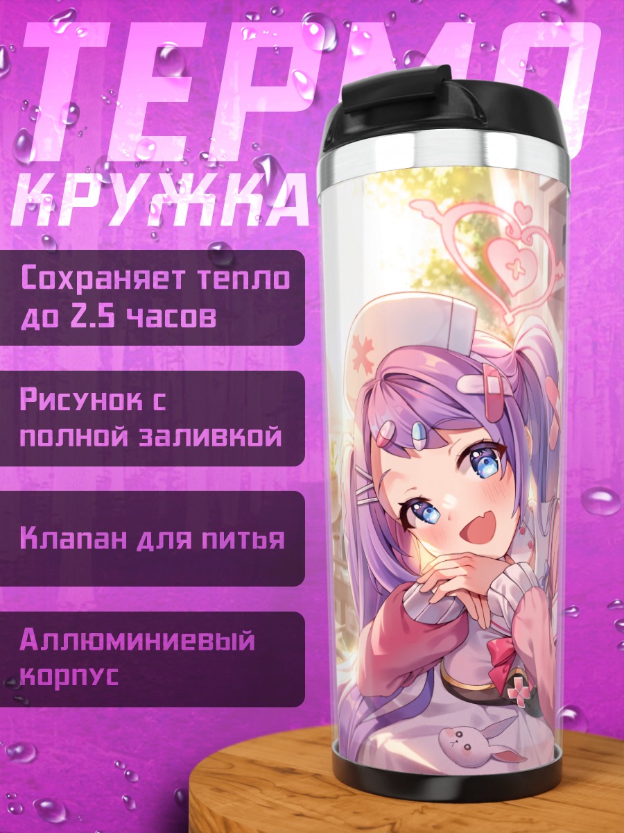 Термокружка Ханаэ Асагао в комнате