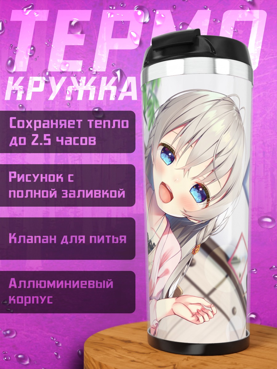 Термокружка Девочка со сладостями