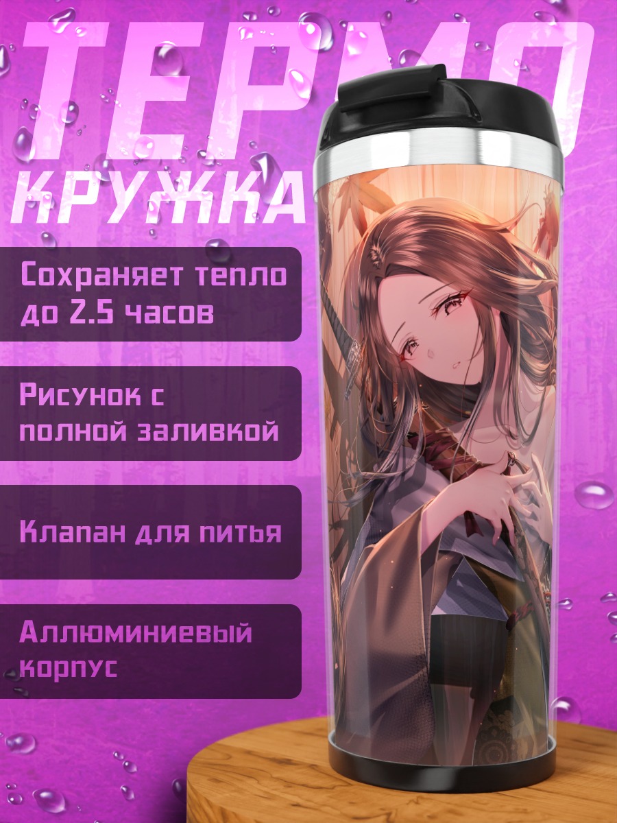 Термокружка Куро Божественный Наследник