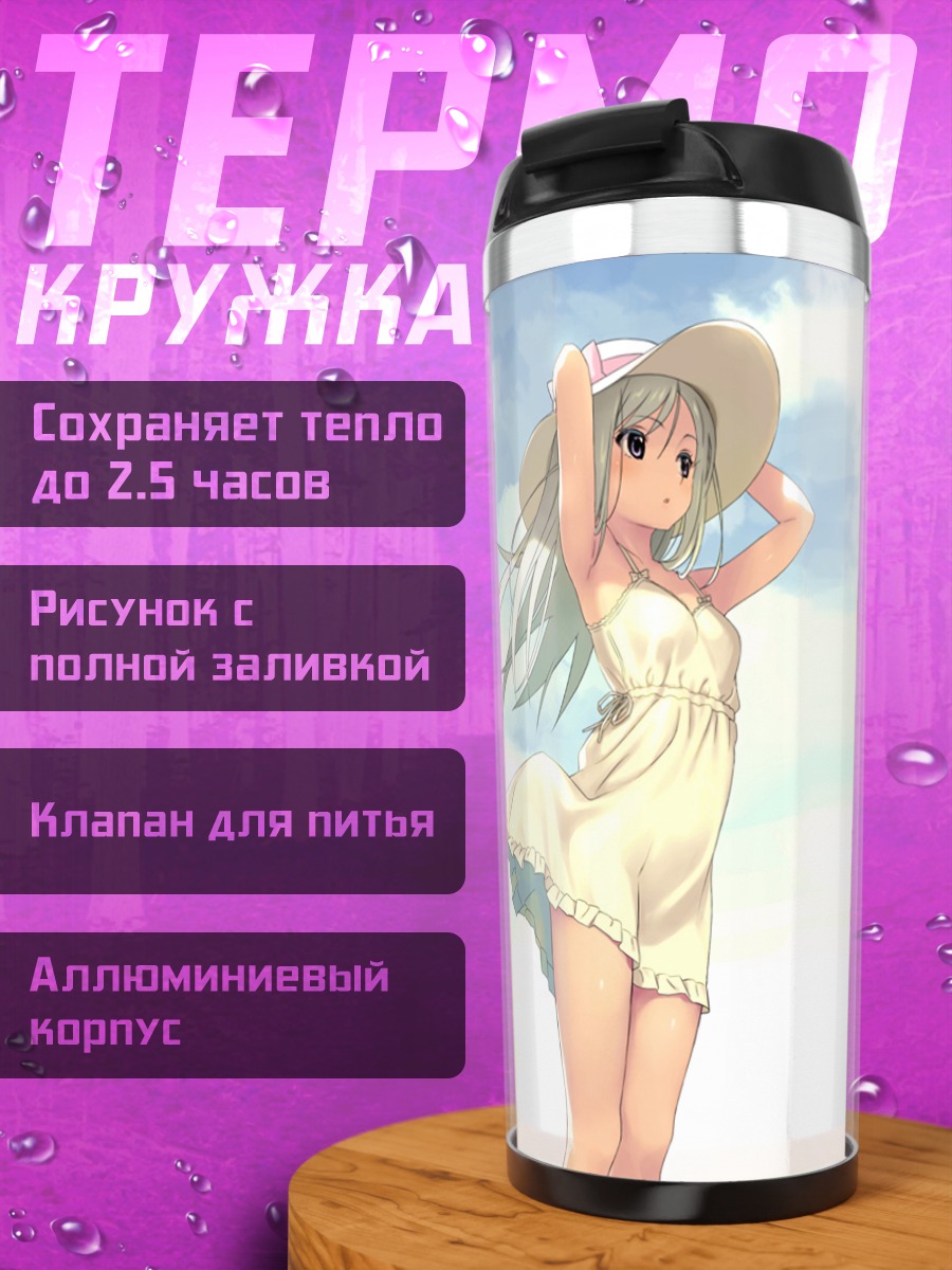Термокружка Девушка в летнем платье