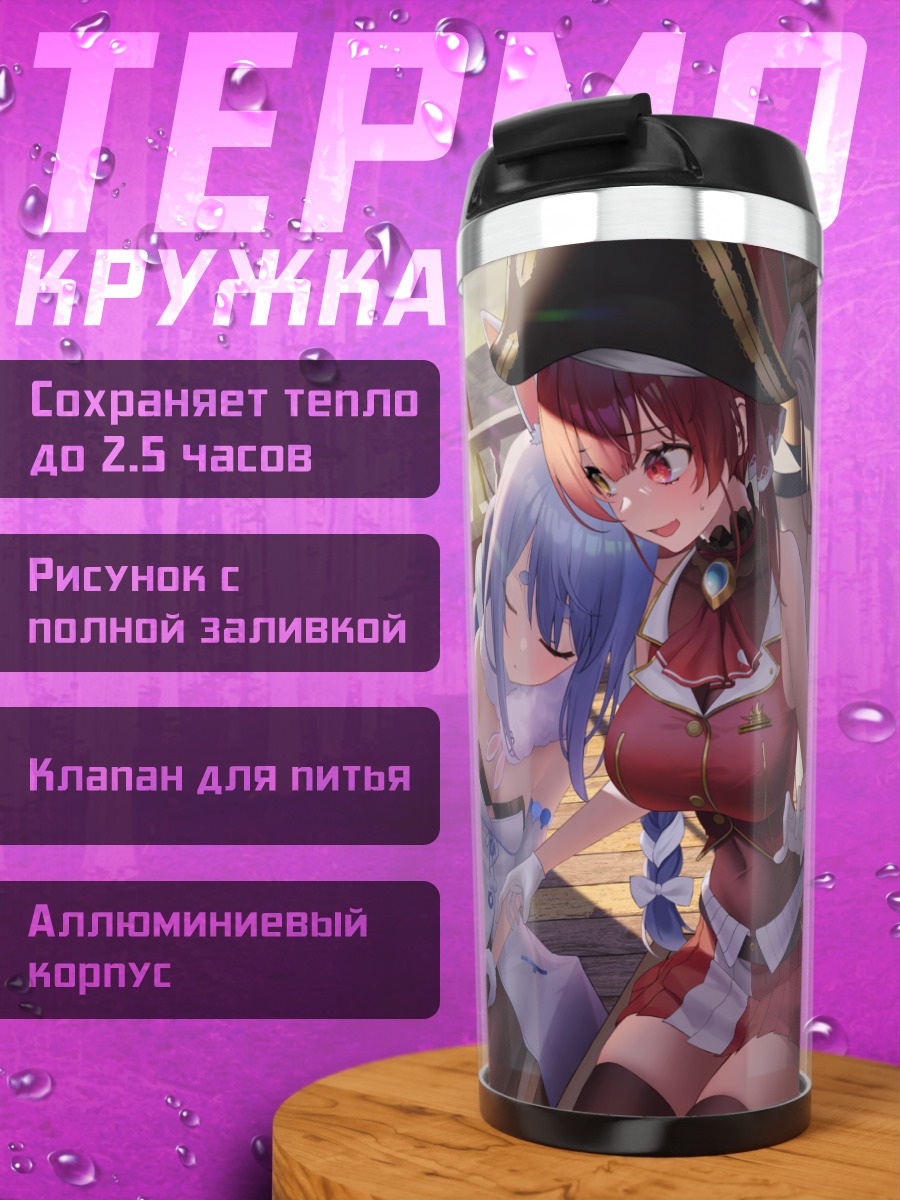 Термокружка Хошо Марин на корабле