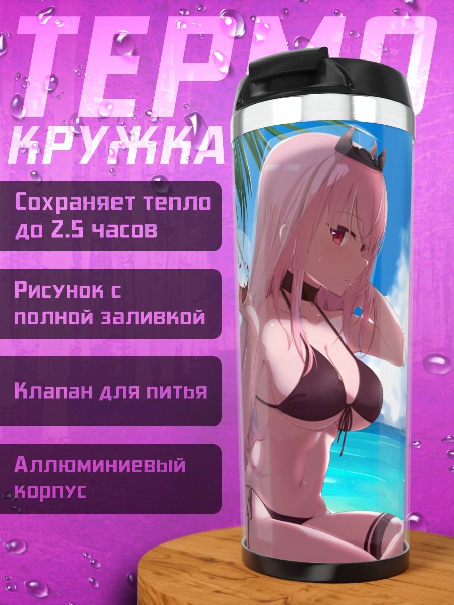 Термокружка Мори Каллиопа на пляже
