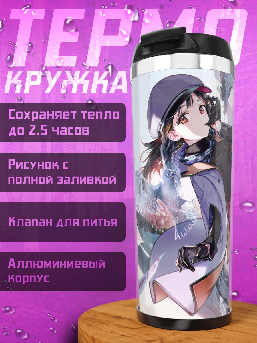 Термокружка Девушка с офуда