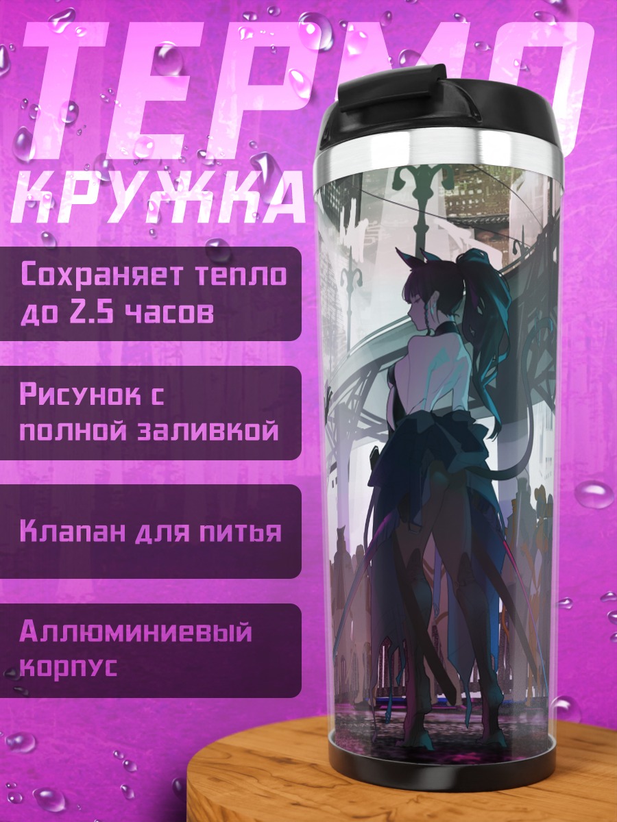 Термокружка Кошкодевочка в городе