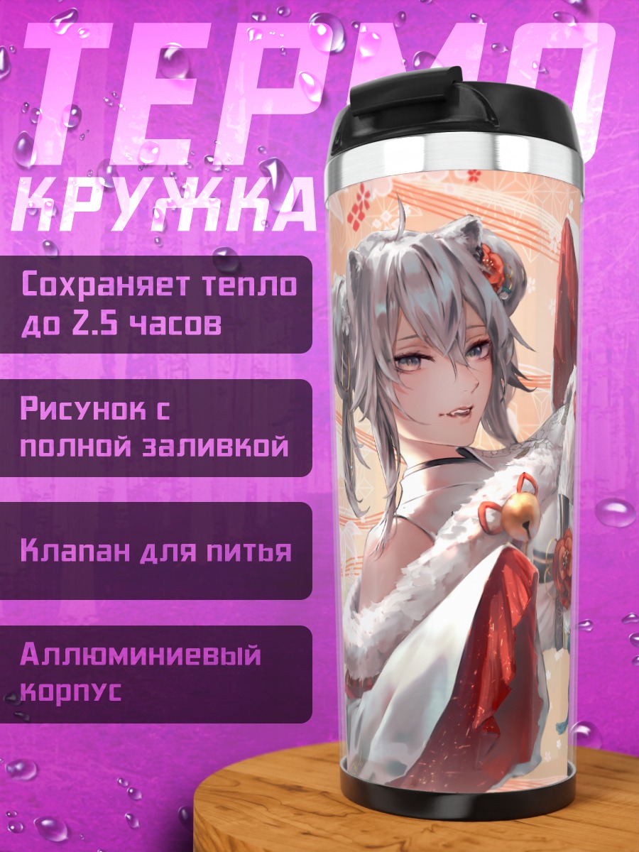 Термокружка Шиширо Ботан в кимоно