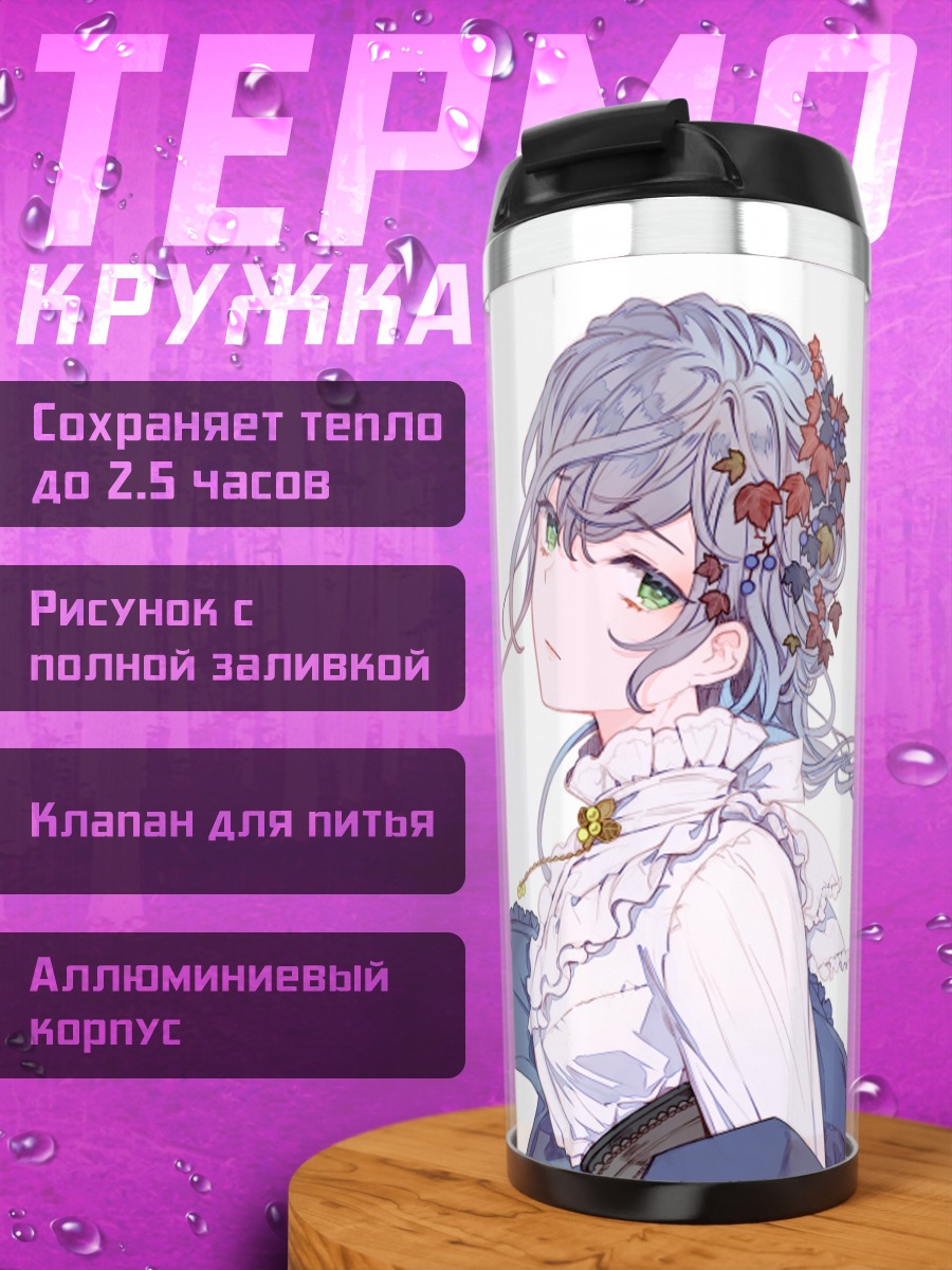 Термокружка Девушка в листьях
