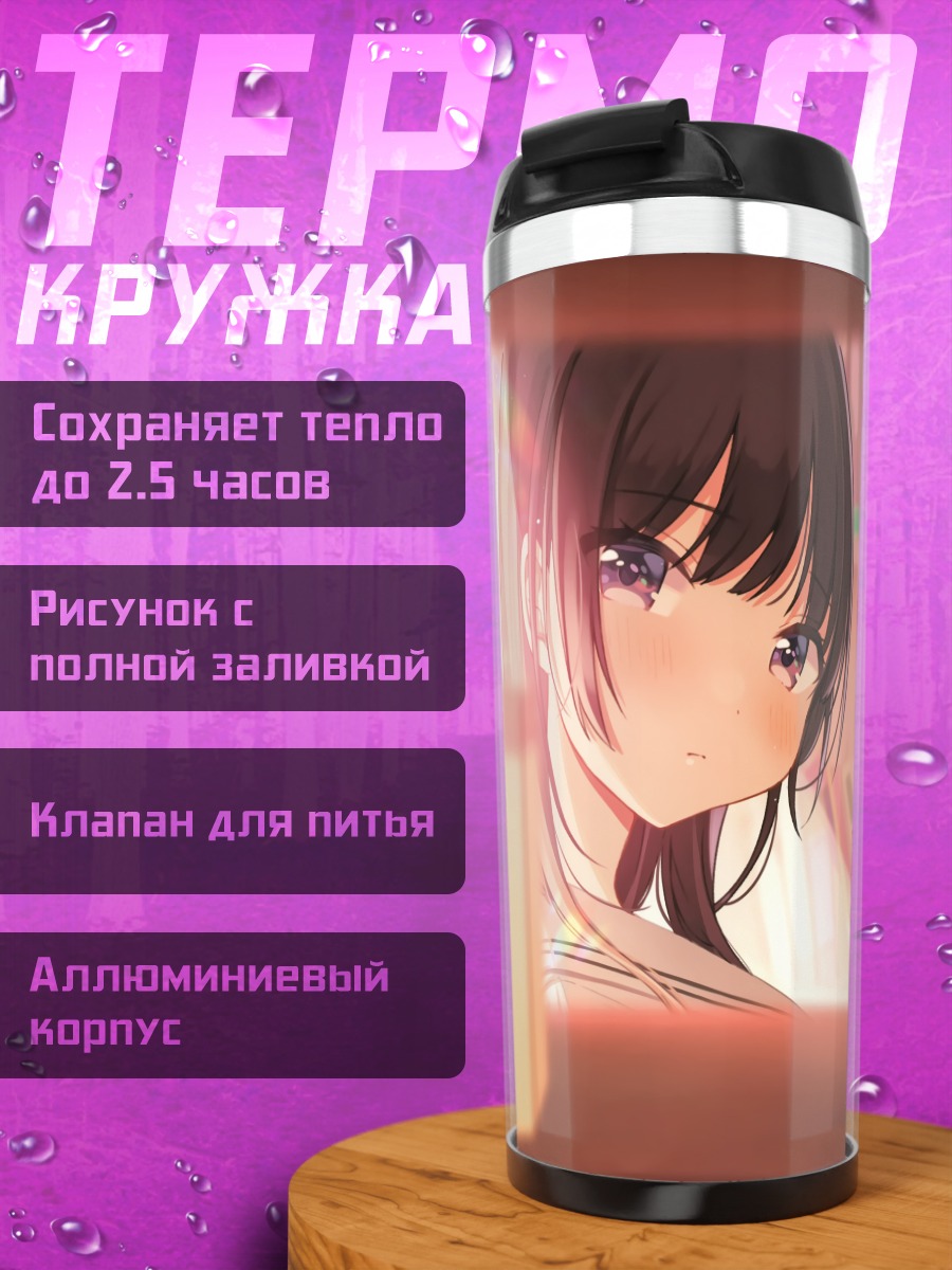 Термокружка Девушка в библиотеке