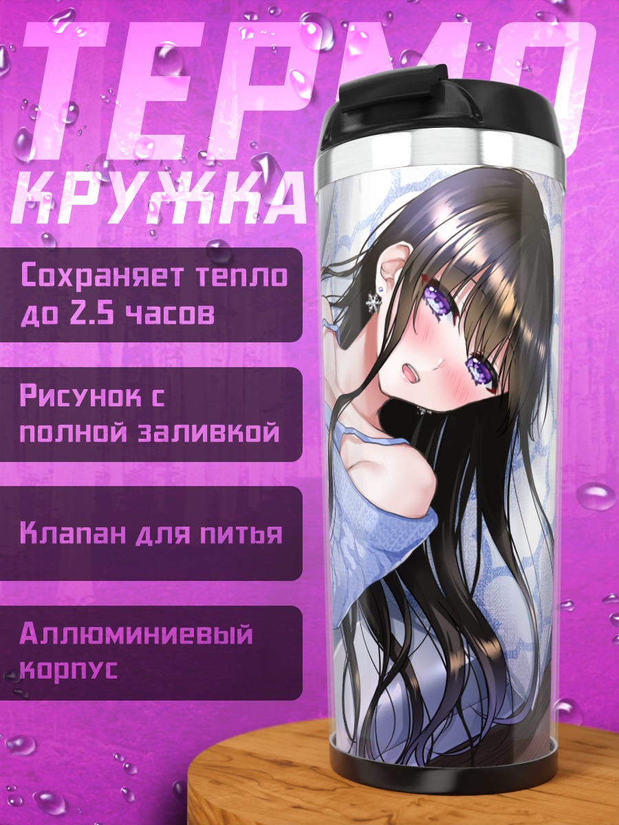 Термокружка Девушка с напитком