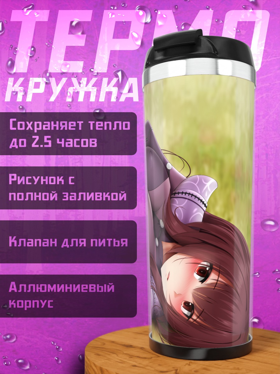 Термокружка Скатах в траве