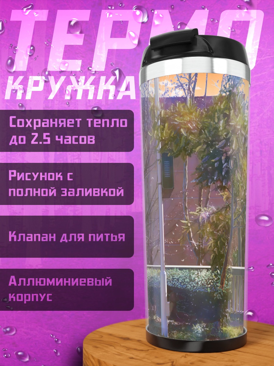 Термокружка Городской закат в зелени