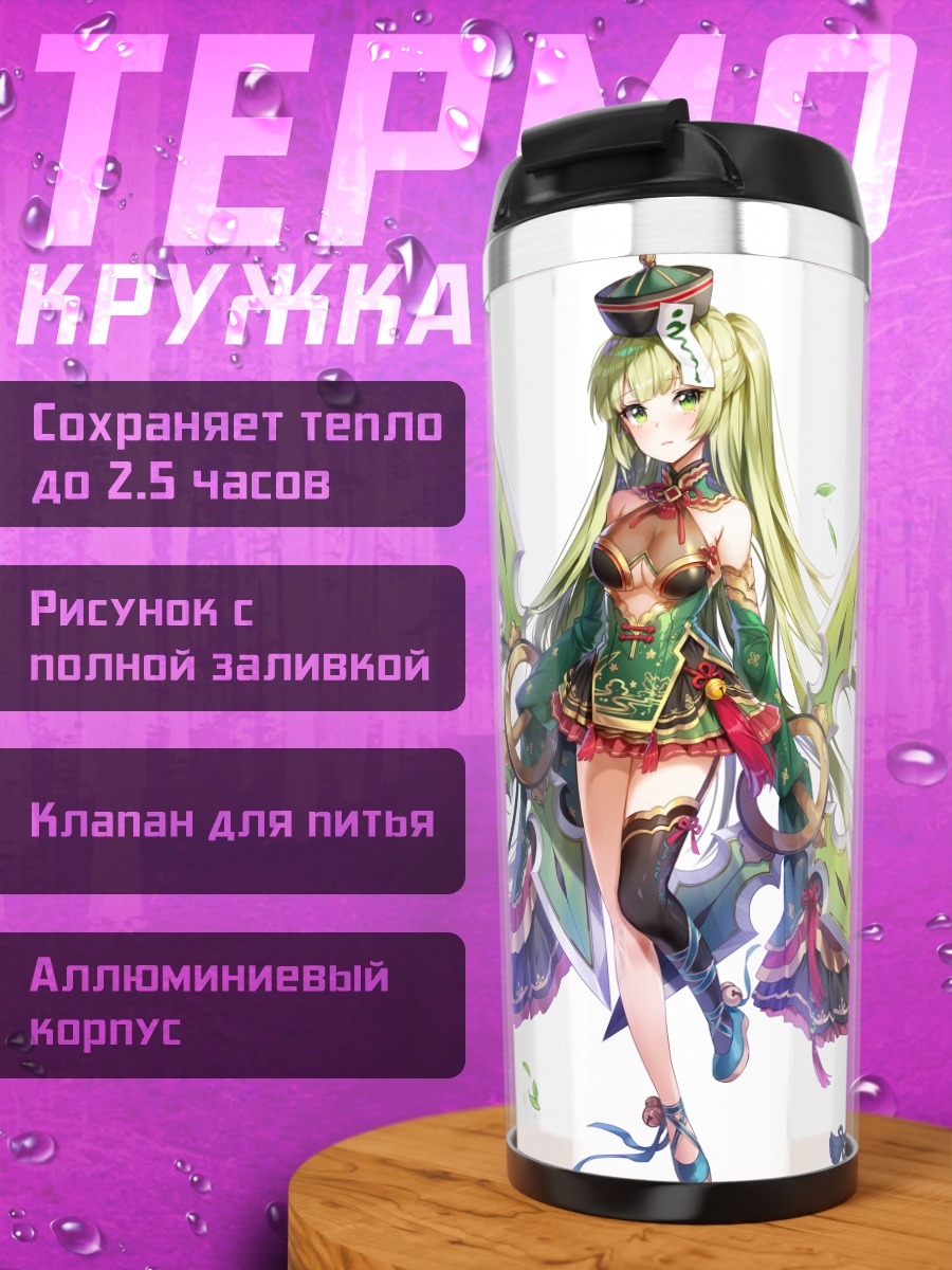 Термокружка Богиня Поцелуя
