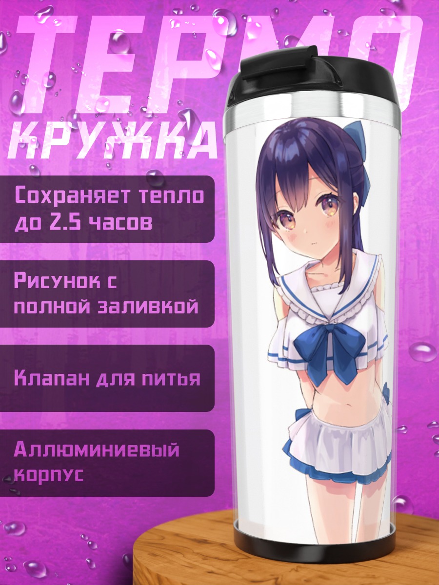 Термокружка Девушка в купальнике