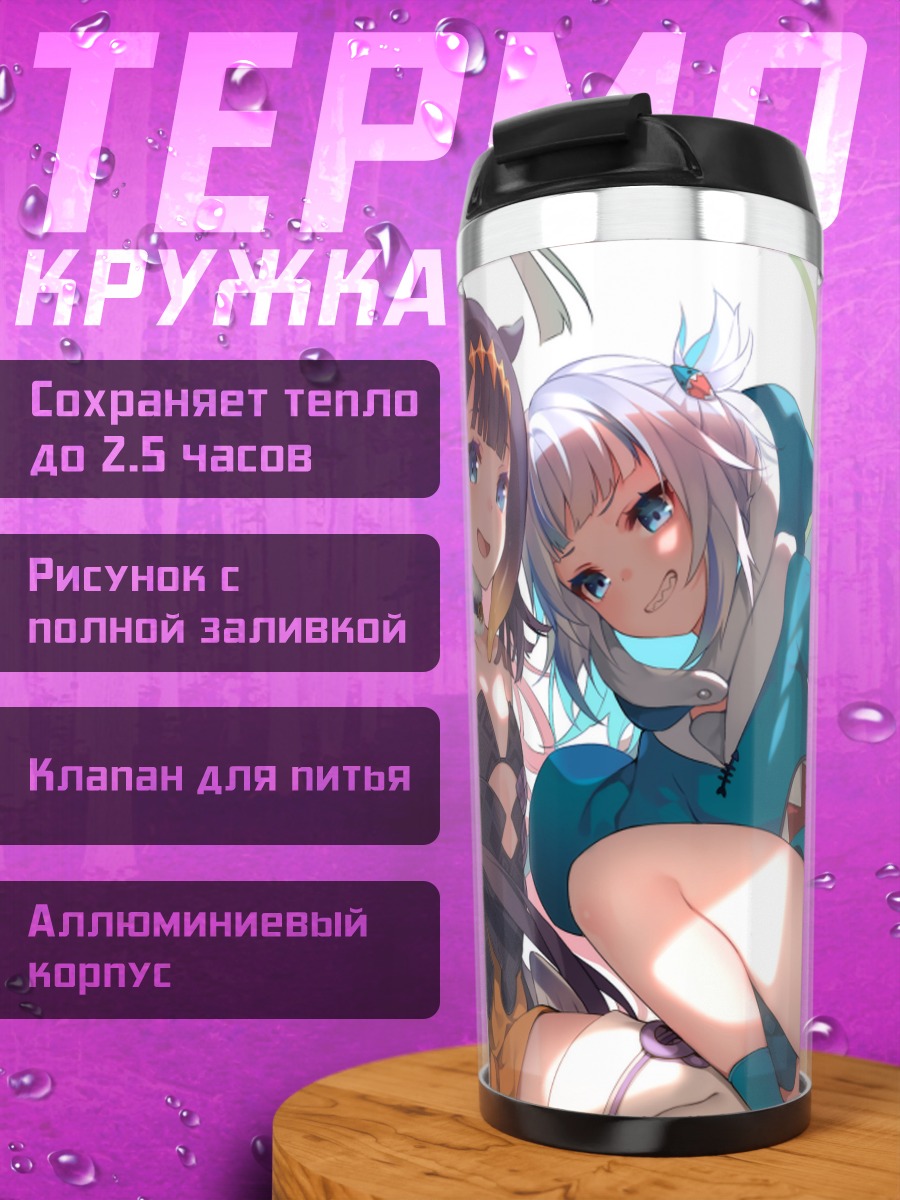 Термокружка Гавр Гура и Инанис
