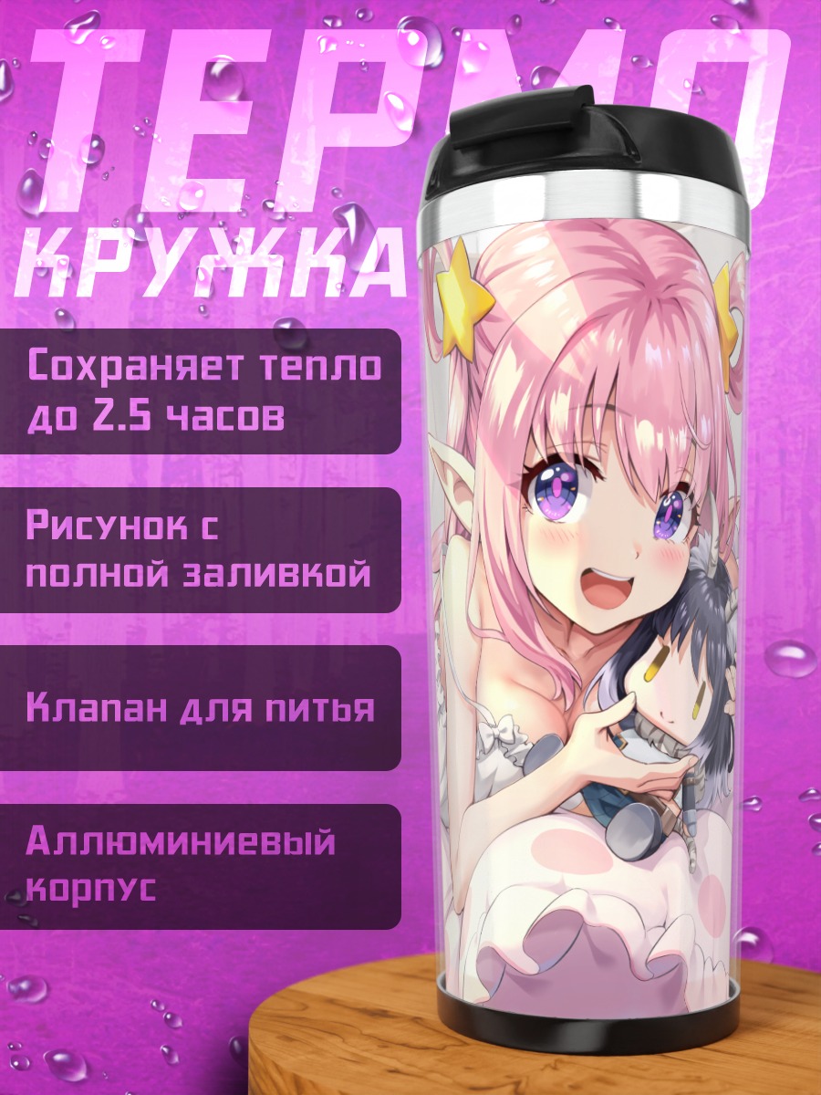 Термокружка Хацунэ Кашивадзаки в кровати
