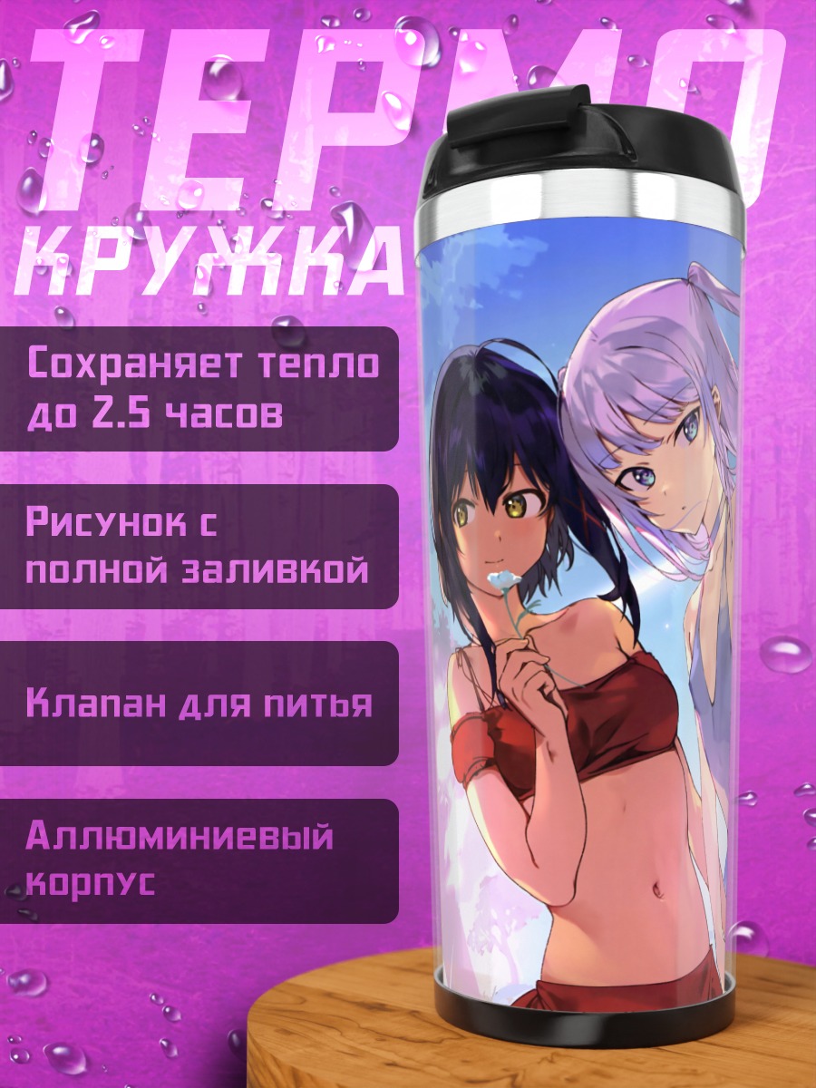 Термокружка Девушки в цветах