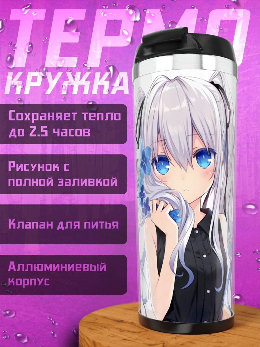 Термокружка Девушка с цветами
