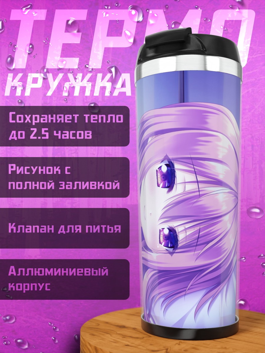 Термокружка Ренка Куджи в постели