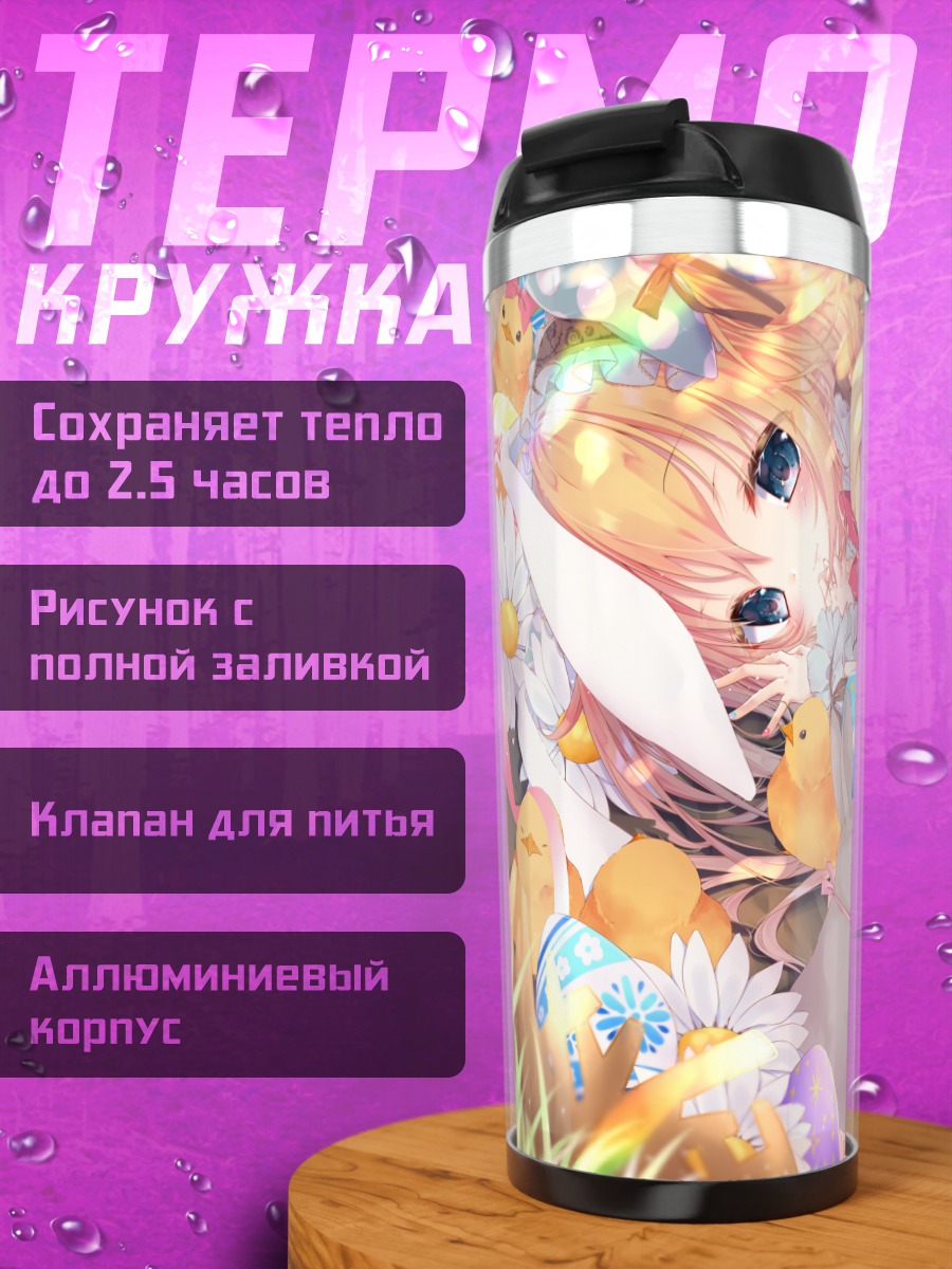 Термокружка Эмори Эл в цветах