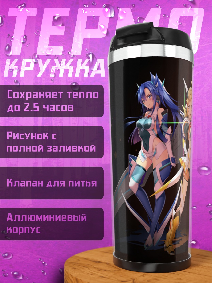 Термокружка Цубаса, Хибики и Крис