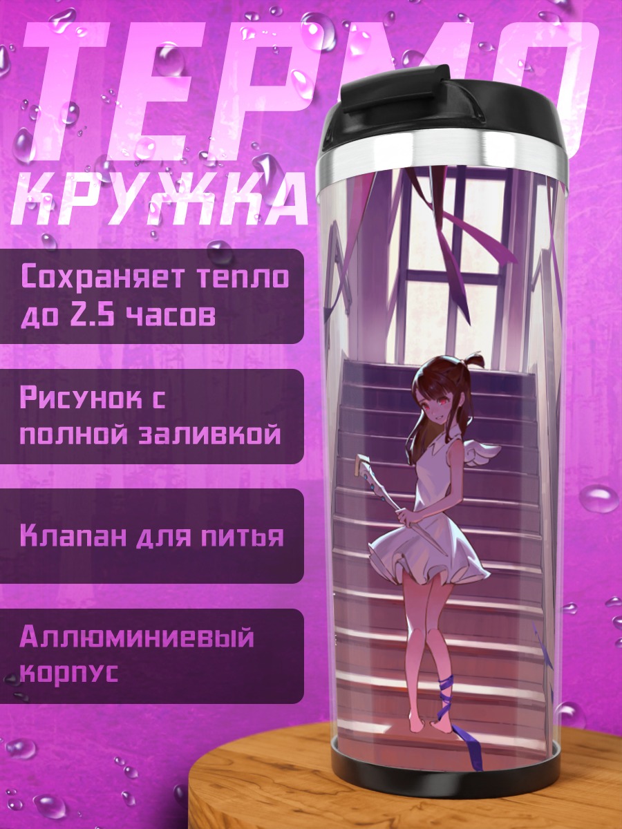 Термокружка Ацуко Кагари в академии