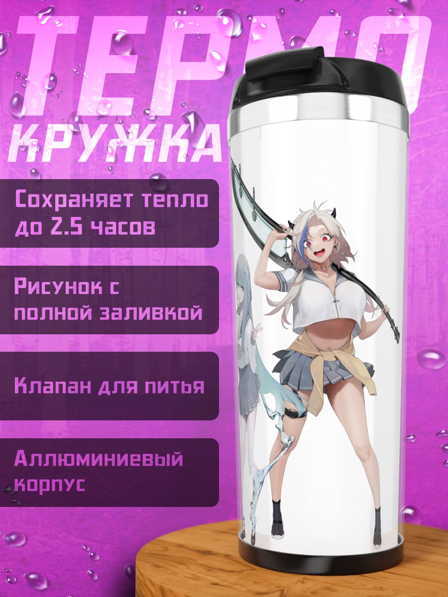 Термокружка Группа воительниц