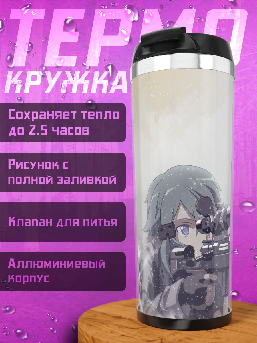 Термокружка Шинон со снайперской винтовкой