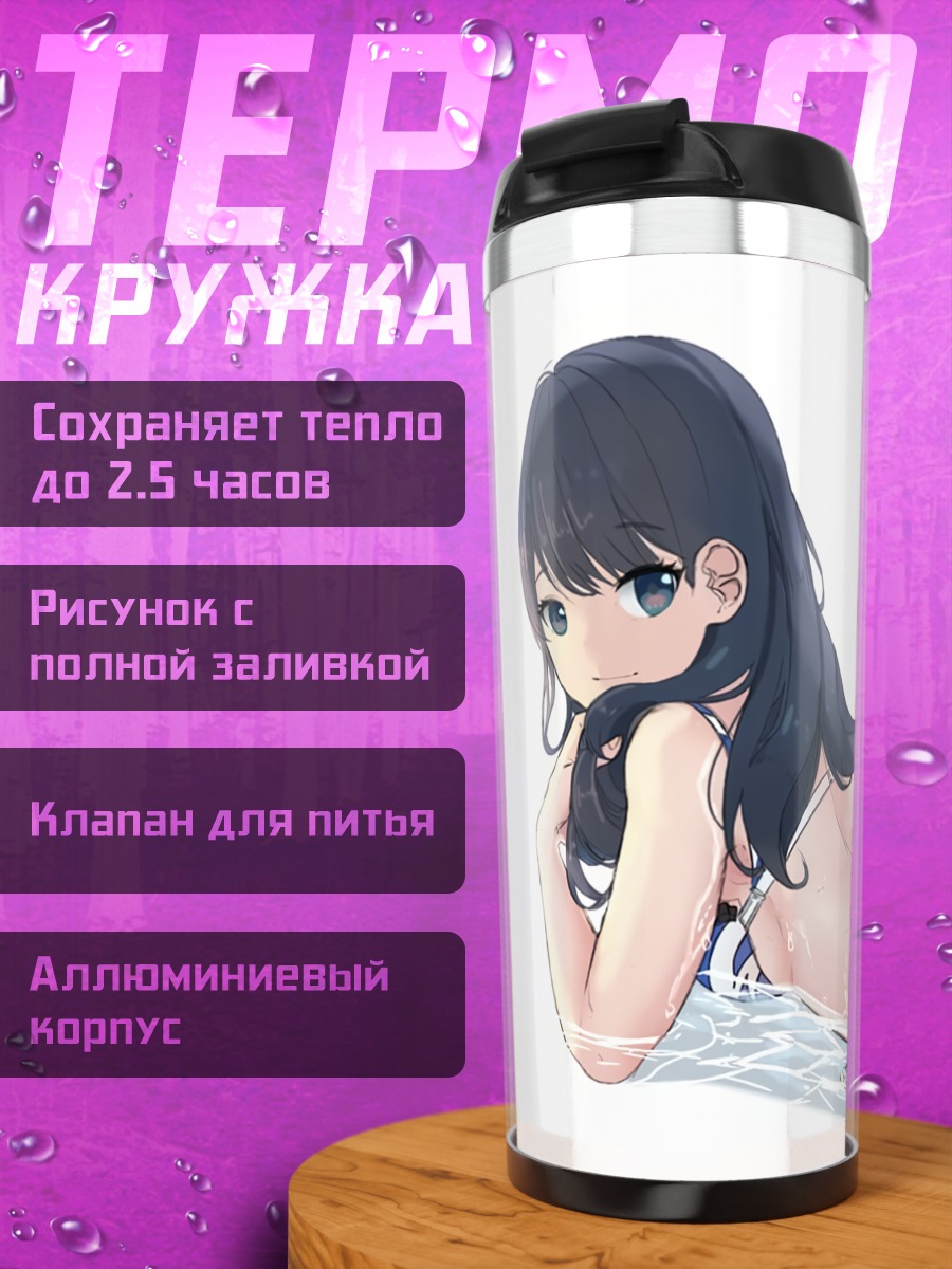 Термокружка Рикка Такарада в воде