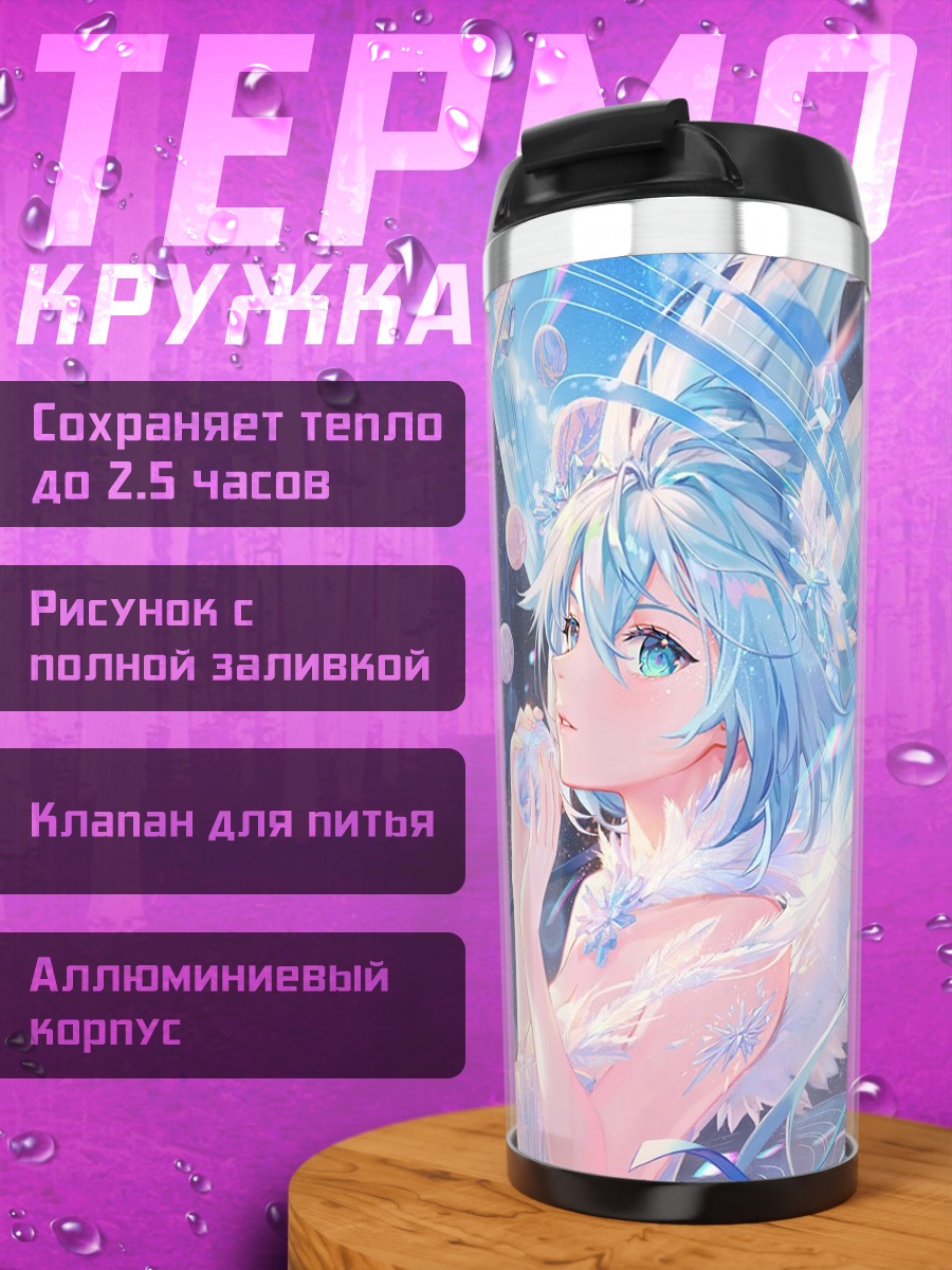 Термокружка Мику Хацунэ в звездах