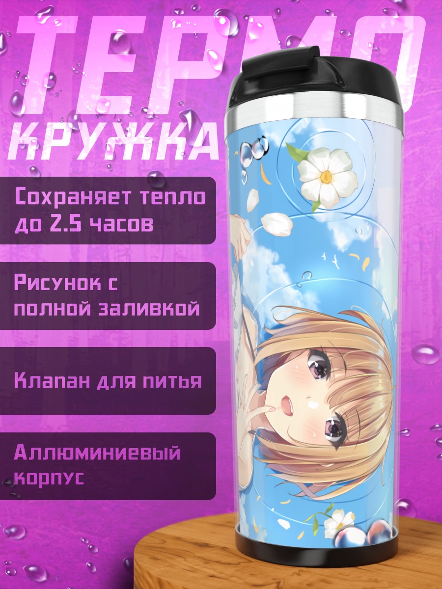 Термокружка Летнее платье в цветах