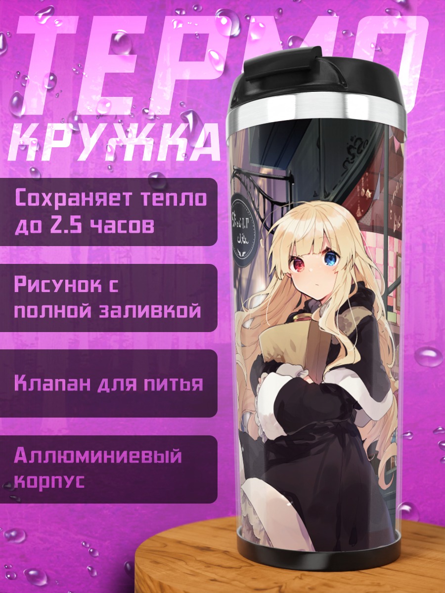 Термокружка Эдель в кафе