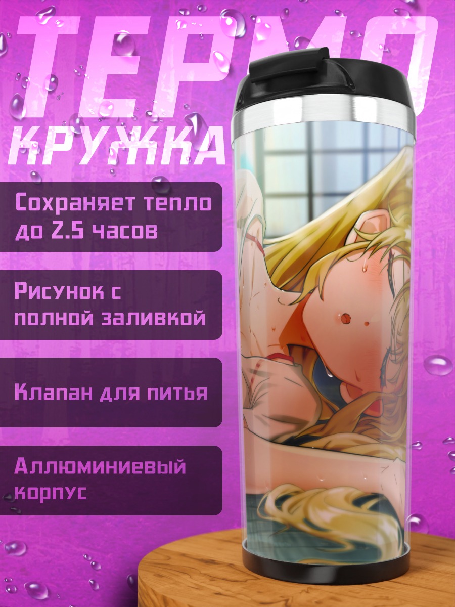 Термокружка Спящая блондинка