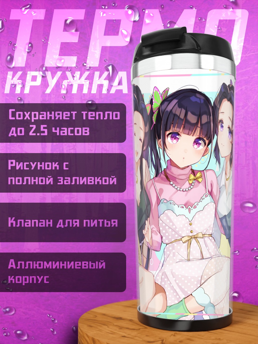 Термокружка Шинобу Кочо и подруги